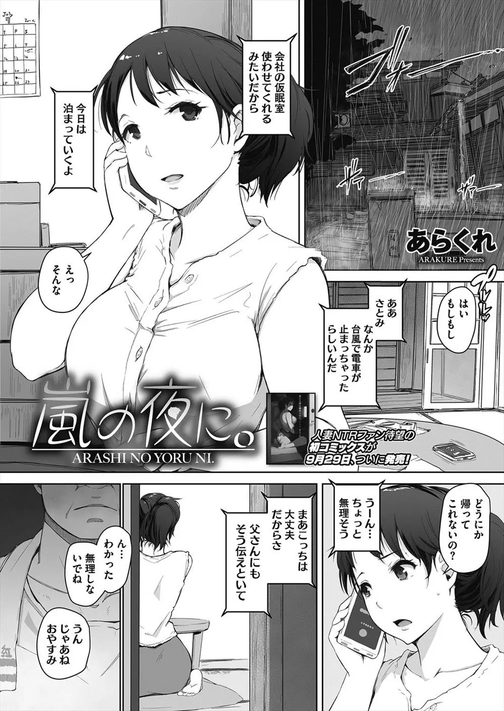 台風で旦那が会社に泊まることになり義父と二人きりになった巨乳嫁が過去に無理やりレイプしてきた義父に再び襲われたっぷり中出しされ堕とされてしまう！