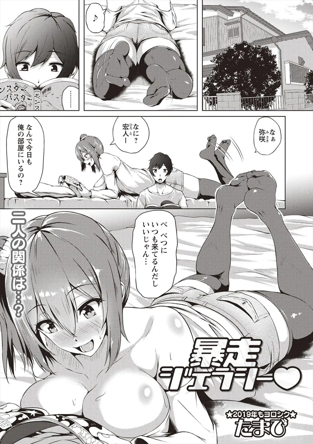 漫画がいっぱいあるからと毎日幼なじみの部屋に入り浸っているけど実は幼なじみが大好きな爆乳女子が彼女がいると聞いて泣き出してしまい、自分のほうがいっぱい知ってるもんと処女なのに幼なじみを押し倒し手コキをして処女を捧げるｗｗｗｗｗｗ