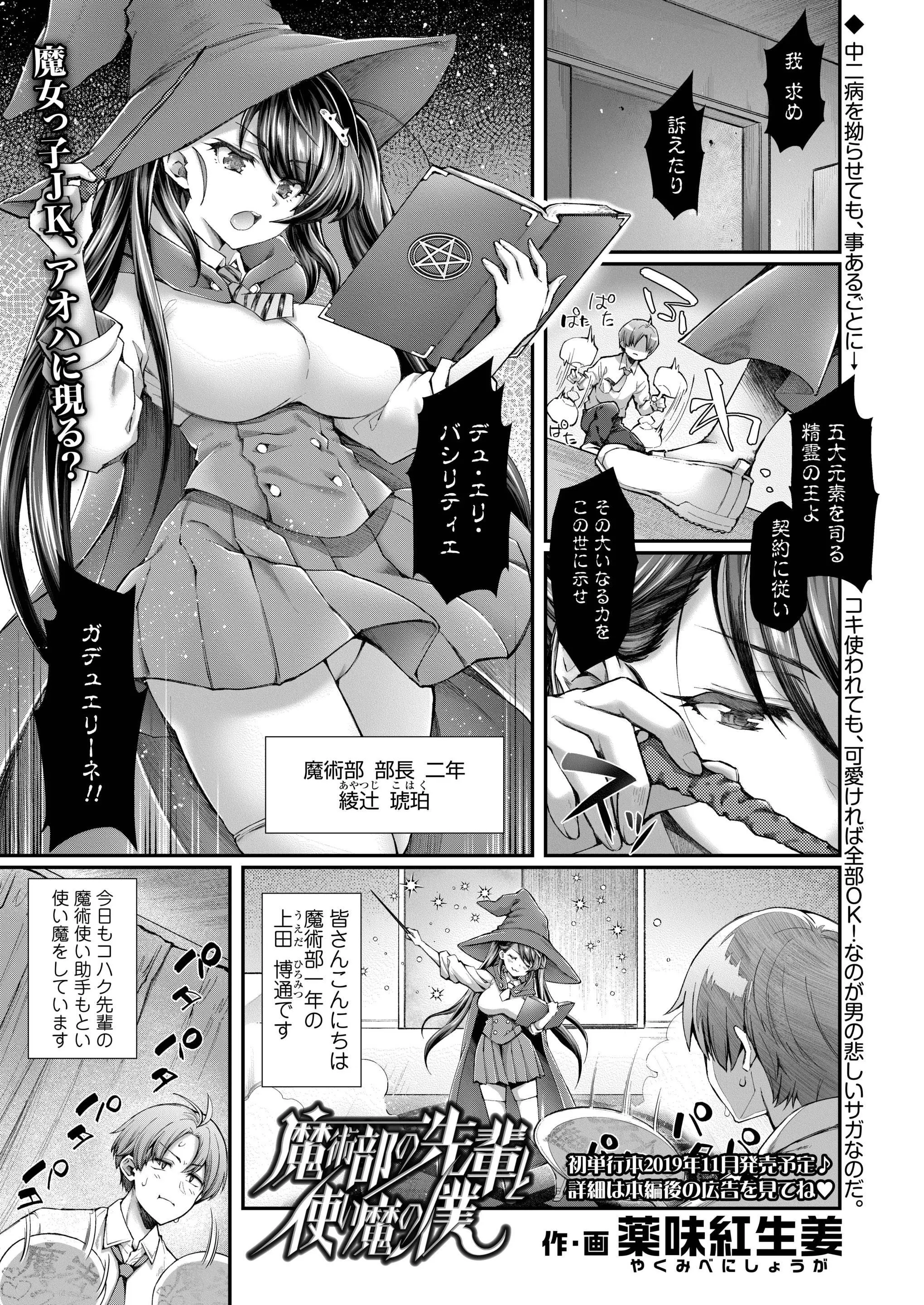 巨乳美少女な魔術部の先輩の助手をしている男子が暗黒魔術を使うために必要な儀式だと言われパンツをずり降ろされ、出会ったときからずっと憧れていた先輩の処女をもらってしまった♪