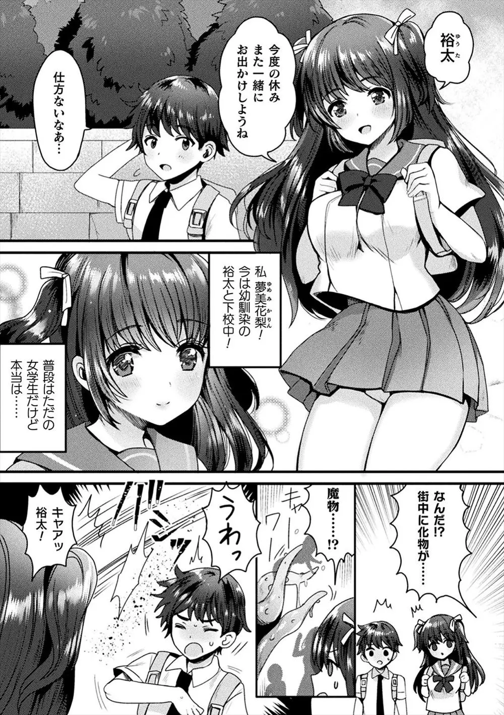 普段は普通だけど実は魔法少女な巨乳JKが催眠術をかけられてしまい、愛する幼なじみがいる前でファーストキスを奪われ腰が抜け処女まで奪われメス堕ちしてしまう！