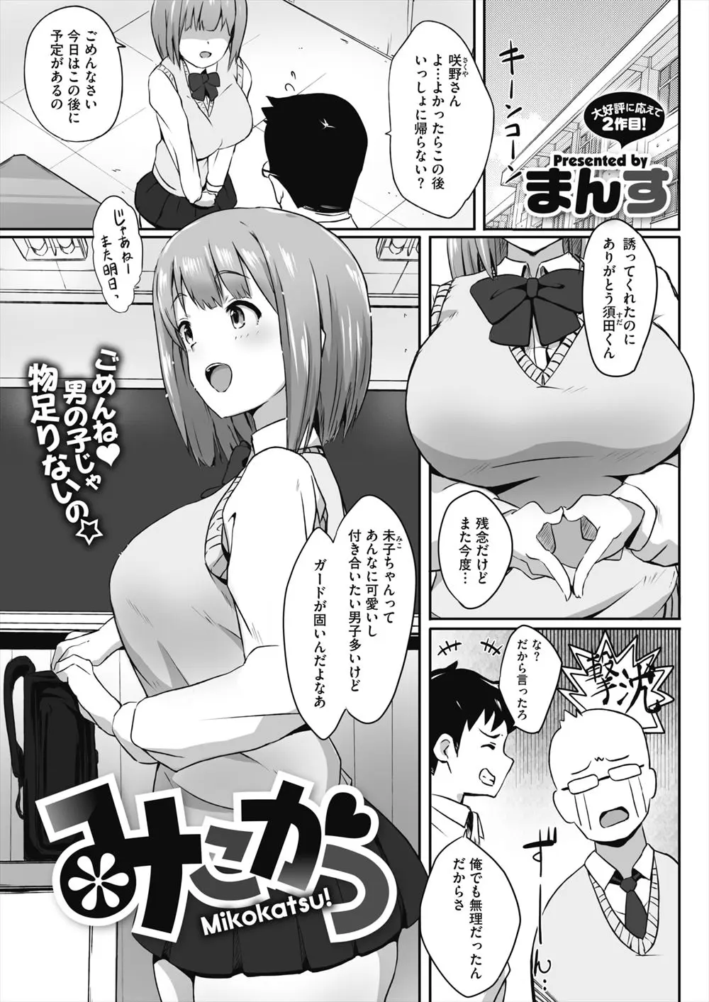 学校ではガードが硬いが実はおじさん好きな巨乳美少女JKがパパ活デビューしたらドストライクなおじさんがきて、みずからホテルに誘いはじめてフェラをして処女を捧げる♡