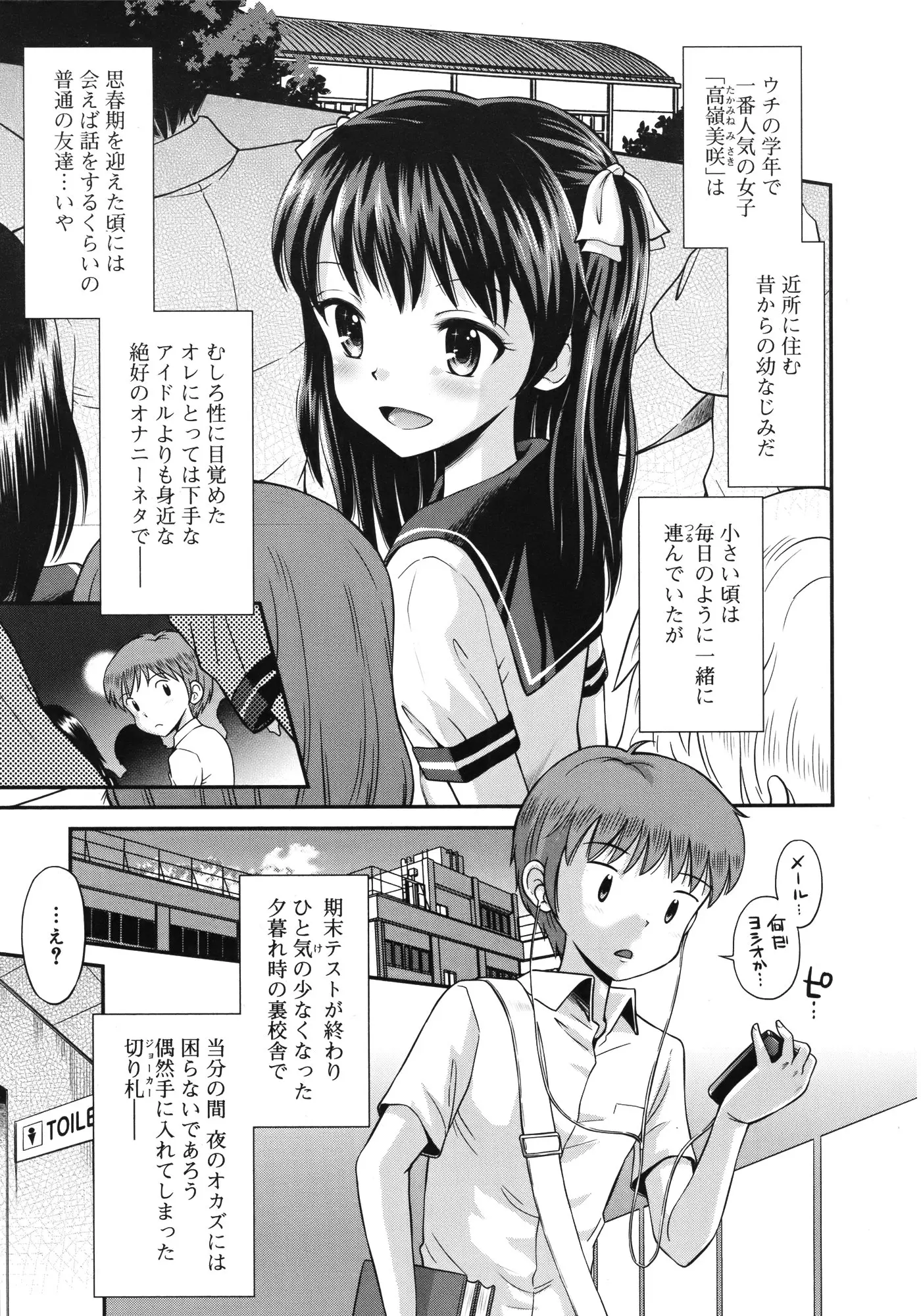 学年で一番可愛くていつもおかずにしている美少女幼なじみが放課後に男子トイレで立ちションしているのを目撃した男子が撮影して弱みを握り毎日調教していたら、発情した幼なじみのほうが我慢できなくなり中出し逆レイプされたｗｗｗｗｗｗｗ