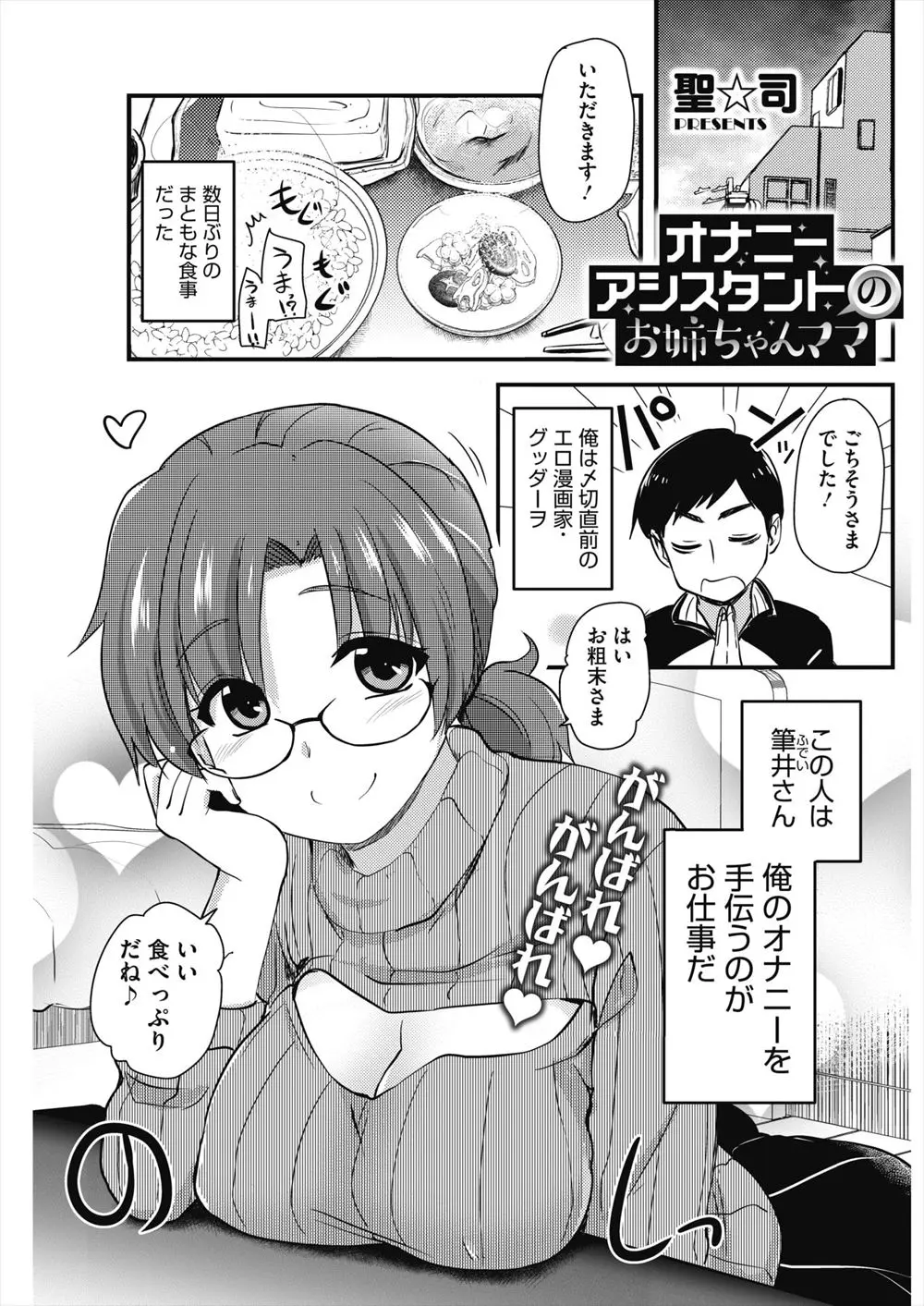 エロ漫画家がオナニーのし過ぎで腕を痛めないように出版社から巨乳美人なオナニーアシスタントが派遣されてきて毎日性欲処理をしてもらっている件！