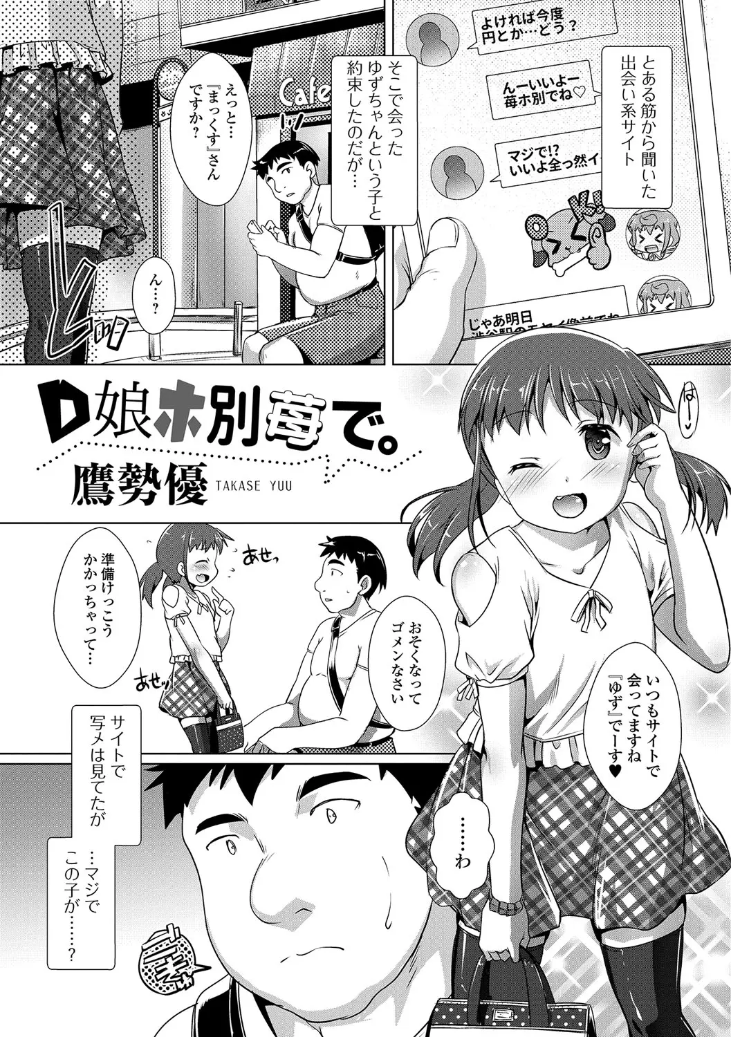 出会い系サイトで知り合ったちっちゃくてかわいい美少女男の娘と援交をして激しく中出しセックスしたった♪