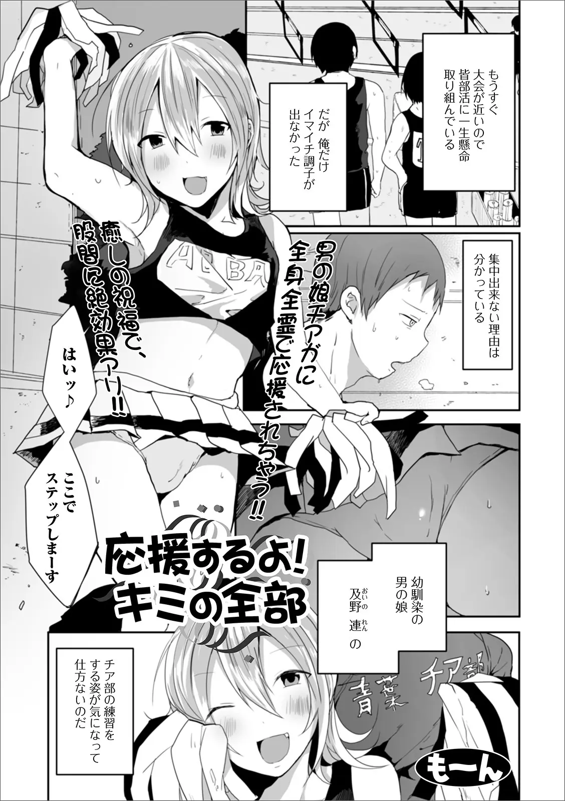 幼なじみの男の娘がチア部の練習をしているのが気になって部活に集中できない男子が衣装がかわいすぎて集中できないと素直に打ち明けたらアナルセックスさせてもらった♪