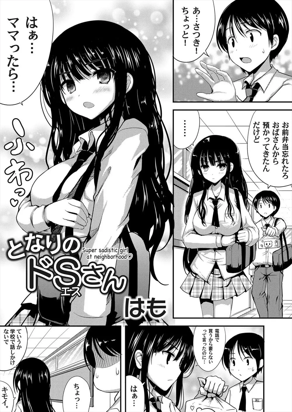 巨乳美少女だけどドSな幼なじみのシャツでオナニーしていたのがバレた男子が包茎ちんこをもてあそばれるが途中から主導権を奪い処女をもらったった♪