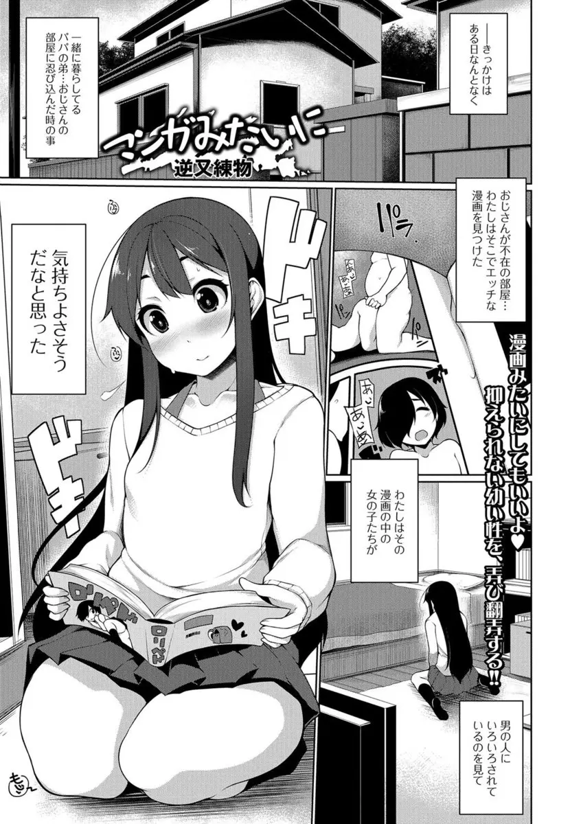 叔父の部屋でエロ漫画を見た姪っ子がオナニー中に叔父に見つかり、みずからなんでもするから黙っていてほしいと叔父を誘ってマンガと同じように犯してもらった件♪