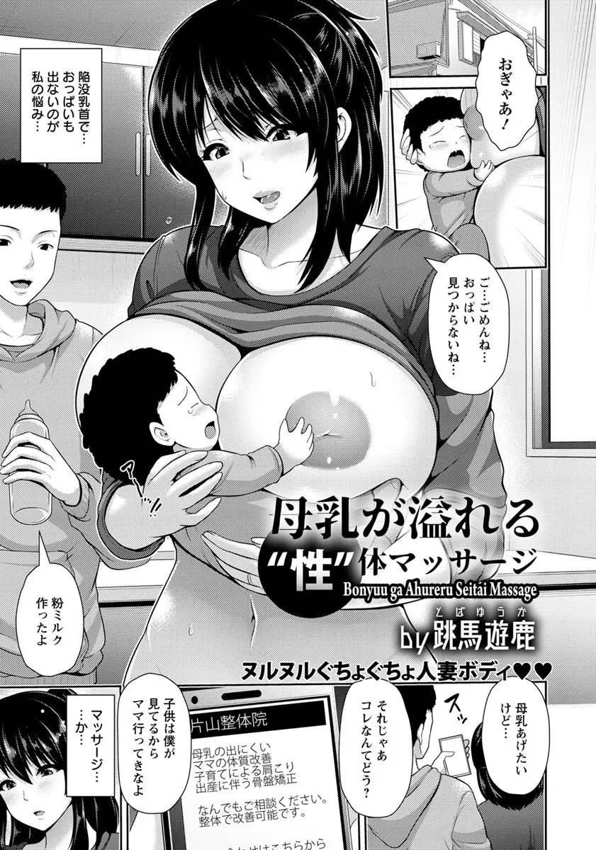 陥没乳首で母乳が出ないのが悩みな爆乳主婦が体質改善をして母乳を出るようにしてくれるという整体院に通い始め、ストレスを発散できればすぐに出るようになると言われ性感マッサージをされて中出しレイプされる！