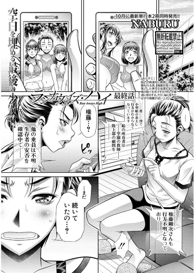 陸上部の顧問の船で海に出たかわいい女子部員たちが海の真ん中で遭難して、逃げることも出来ず変態教師に襲われて次々とレイプされ処女を奪われていく！