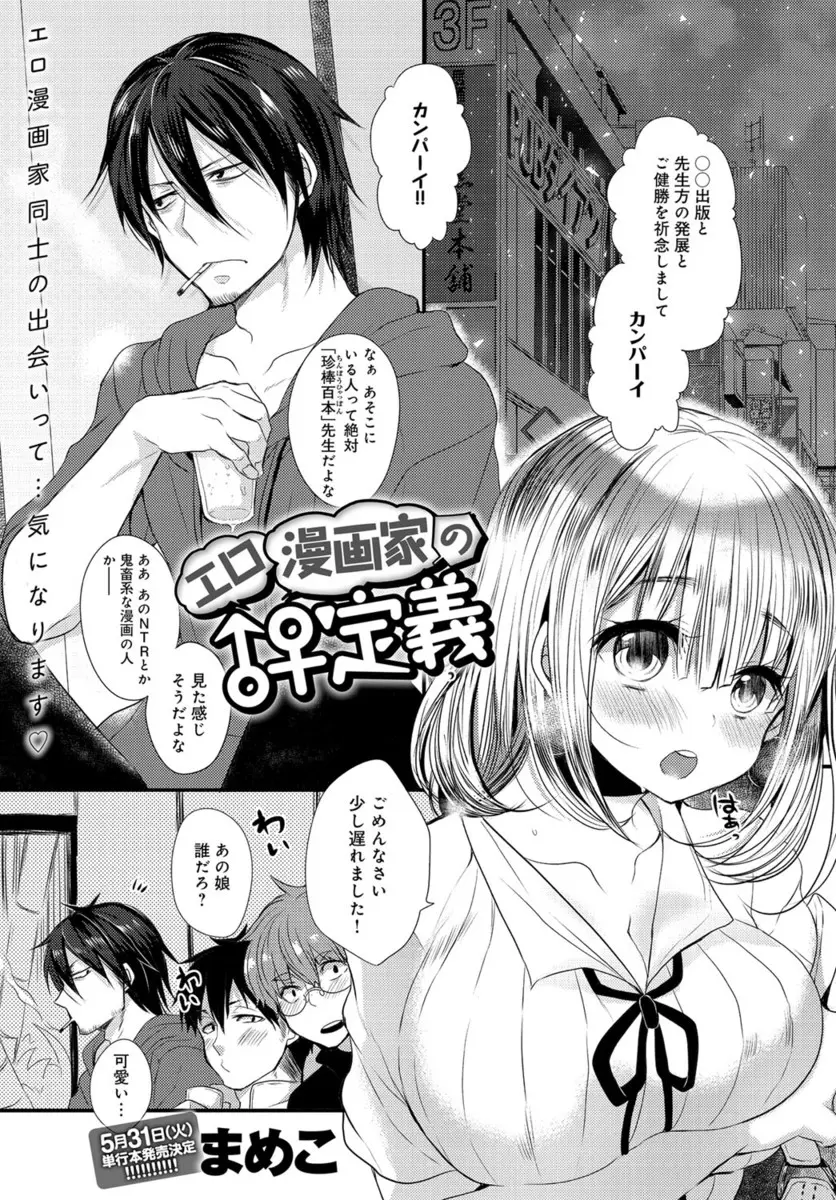 鬼畜系エロ漫画家な巨乳美少女といちゃラブ系エロ漫画家なコワモテ男が出版社の飲み会で出会い意気投合し二人で抜け出し相性抜群のいちゃラブ初体験！