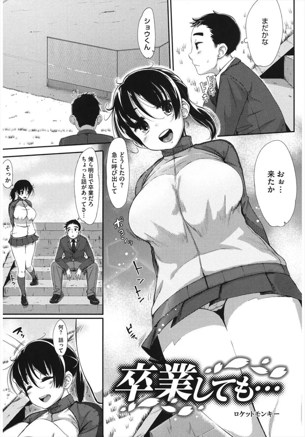 いつも応援してくれた野球部の巨乳マネージャーに卒業前に告白しようとしていたが、その頃彼女は付き合っている監督の命令で後輩部員たちに自信をつけさせるために筆下ろししまくっていた…。