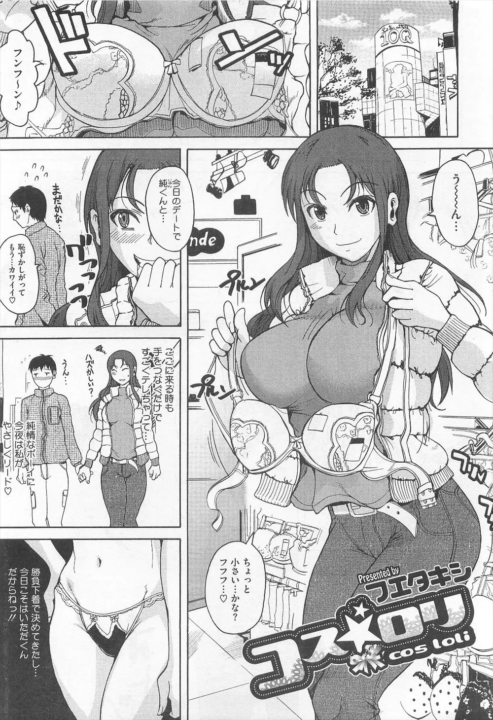 勝負下着を履いて今日のデートで彼氏とと企んでいる巨乳彼女が買い物中にロリ服を凝視している姿を見てロリコスプレしいちゃラブ初体験したったｗｗｗｗｗｗ