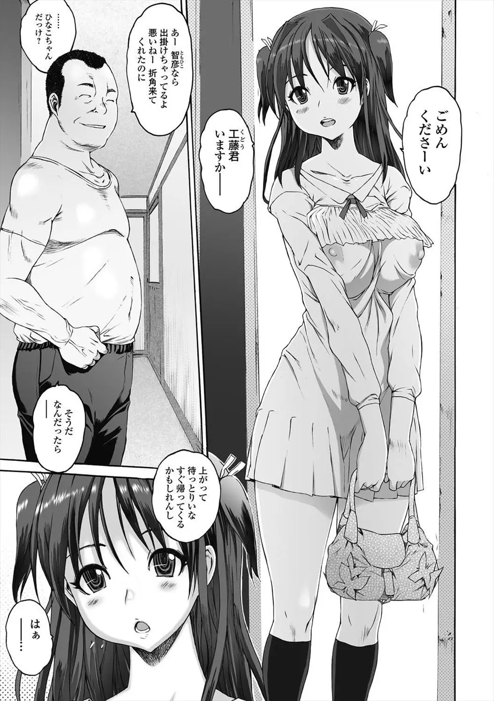 マッサージ師の叔父の家でお世話になっている少年のことが好きな巨乳美少女JKが叔父さんにマッサージをされ、あまりにも気持ちよすぎて逆らえず処女を奪われ堕とされてしまう！