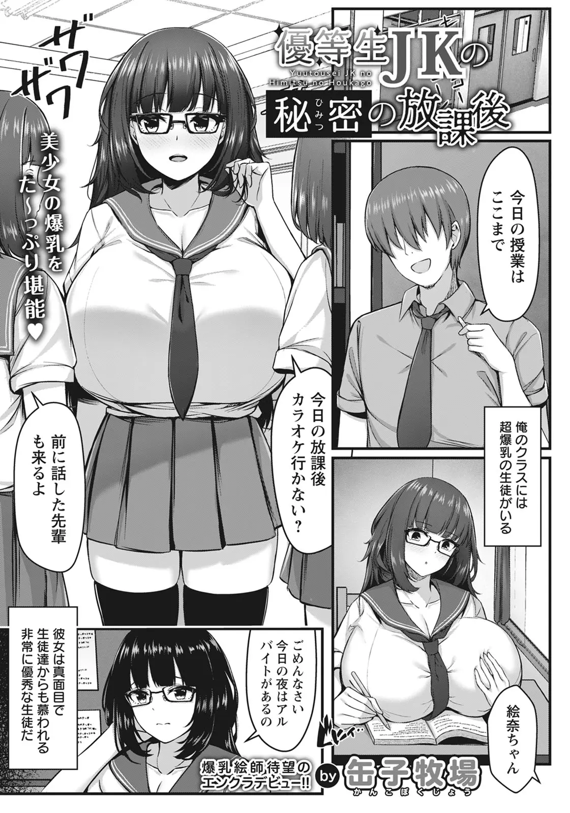 まじめでクラスメイトたちからも慕われている爆乳メガネJKが実はバイトでデリヘル嬢をしていて、指名した教師が脅迫してビッチだった爆乳生徒に中出しセックスしてしまう！