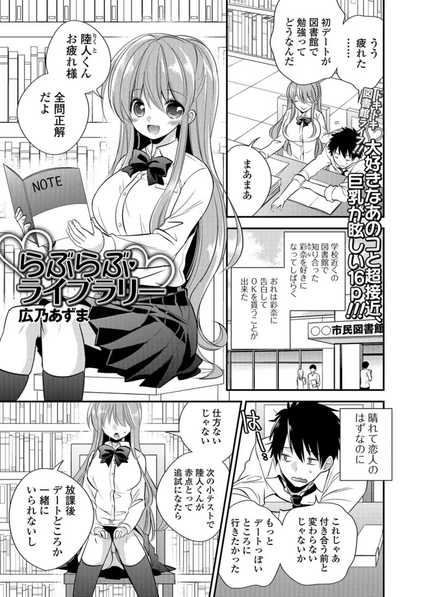 図書館で出会った巨乳美少女とつきあいはじめたけど付き合う前と関係が変わらないので、じれた彼氏が図書館でちょっと強引にいちゃラブ初体験したったｗｗｗｗｗｗｗ