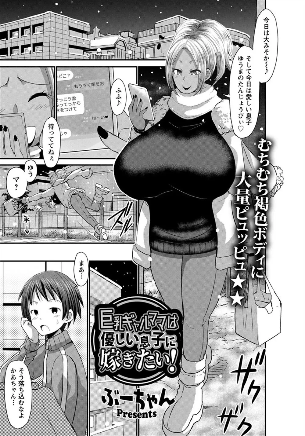 かわいい息子のことを溺愛している爆乳ギャルママが息子にギャルに興味はないと言われカチンと来て、自慢のおっぱいを使ってパイズリでイカせて中出し近親相姦で虜にするｗｗｗｗｗｗｗ