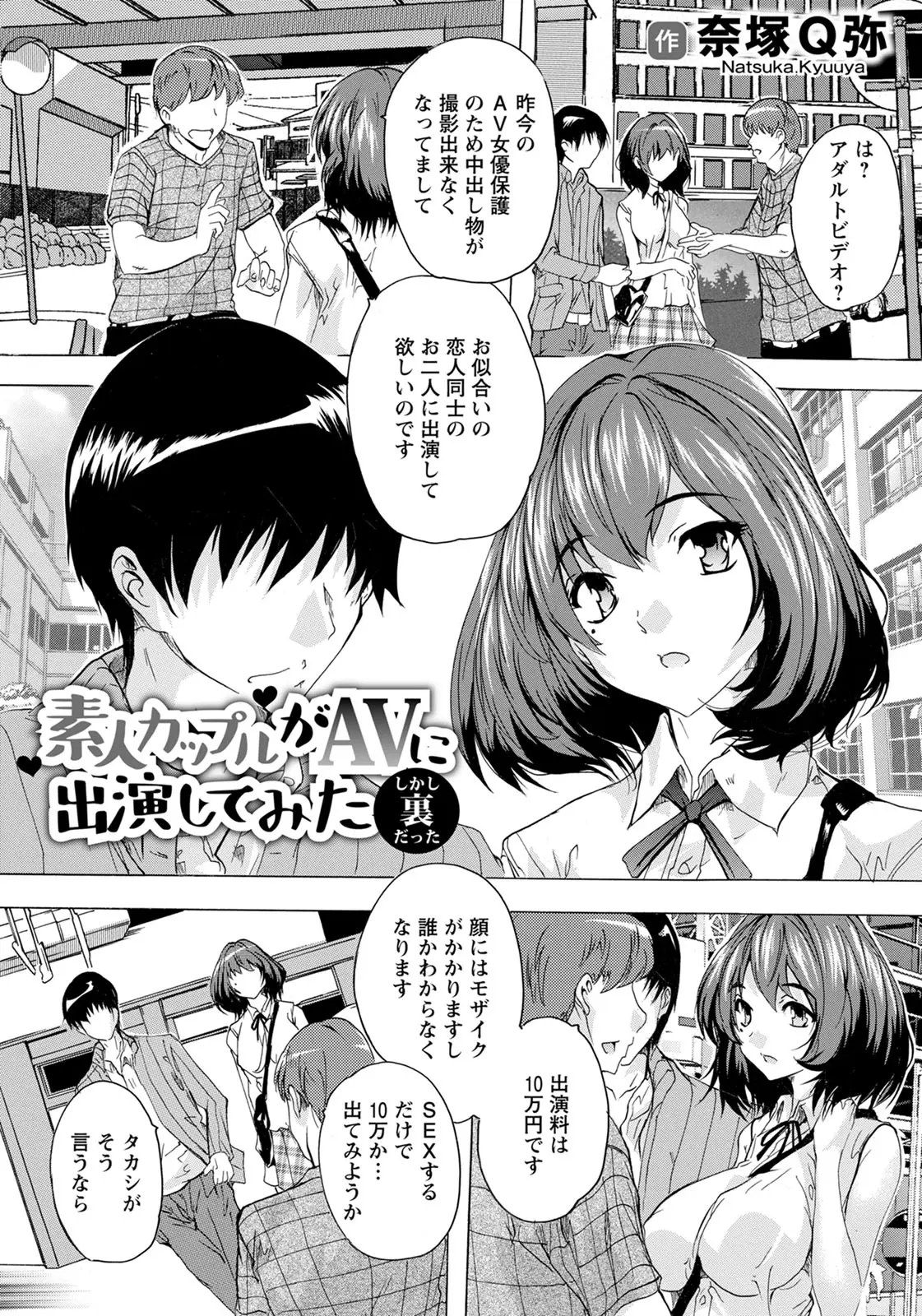 彼女とデート中に顔にモザイクを入れるからとAVのスカウトをされたカップルが出演料につられて大勢のスタッフの前で彼氏に中出しされるがもの足らず、それを敏感に察知した巨根男優に迫られイカされまくりAV女優としてデビューしてしまう！