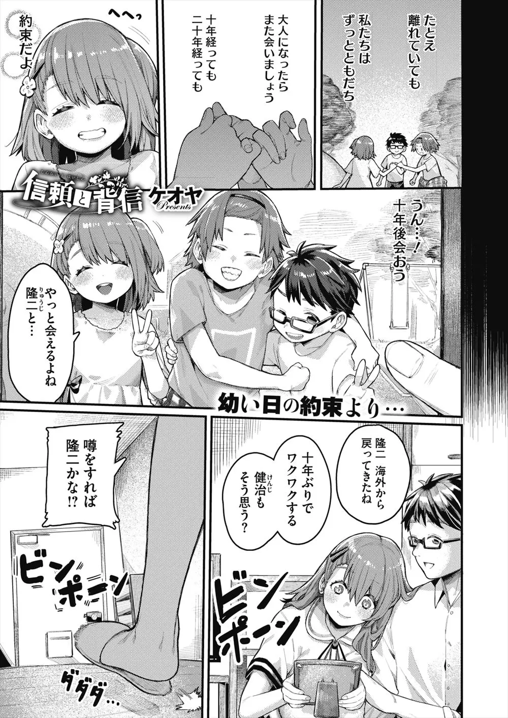 小さい頃海外に行ったもうひとりの幼なじみと久しぶりに再会したが、一緒に飲みながら泥酔してしまった男が酒を幼なじみの股間にぶっかけてしまい、それを巨乳彼女があわてて拭くととんでもない巨根ちんぽで、気になって仕方ない彼女が生ちんぽを見せつけられ中出しセックスされメス落ちしてしまう！