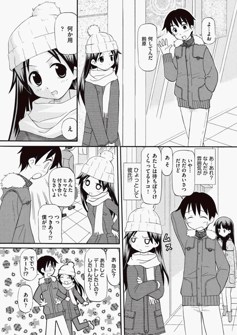 いつもからかってくる女子になにかとまとわりつかれているうちに好きになってしまった男子がいちゃラブ初体験したった！