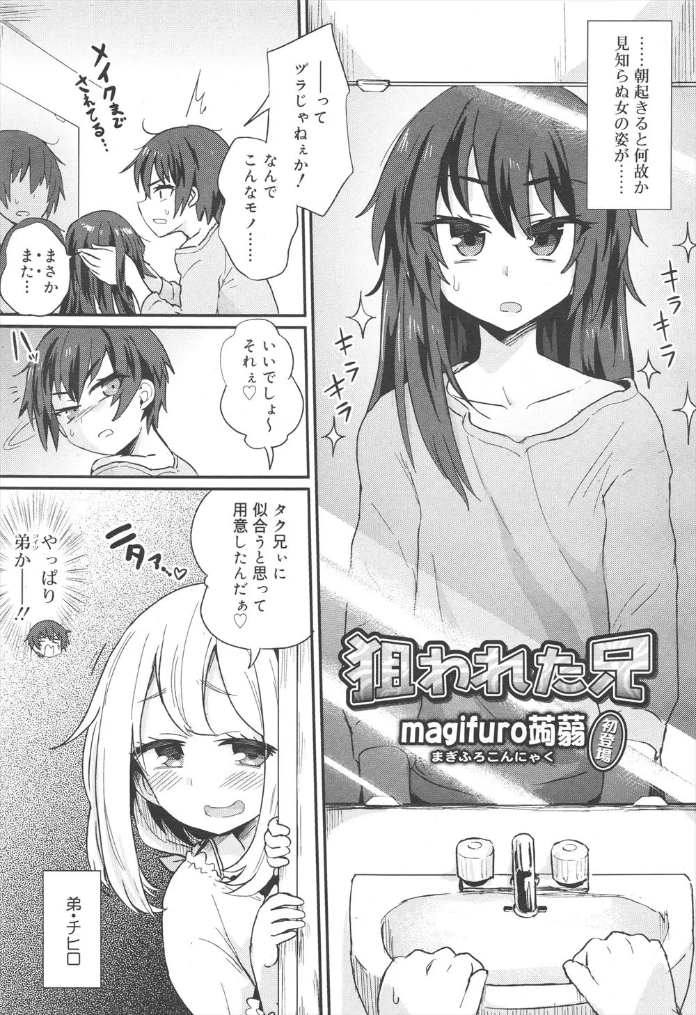 変態すぎる女装趣味の弟が自分だけでなく兄にまで女装させようとしてきて一回してくれたら満足すると言うので女装をしたら暴走した弟が目の前でオナニーをはじめ弟にアナル処女を奪われるｗｗｗｗｗ