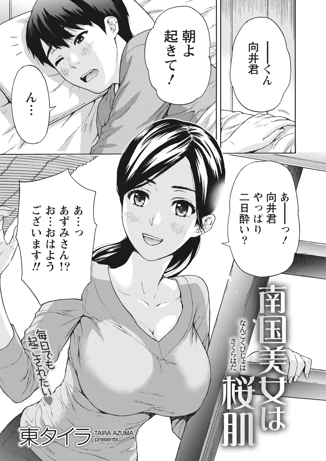 沖縄に住み込みで働きに来ていた男が、ゲストハウスの巨乳美人なオーナーの娘さんと送別会のときに二人して泥酔して気づいたら一緒のベッドで寝ていて優しく筆おろししてもらった♪