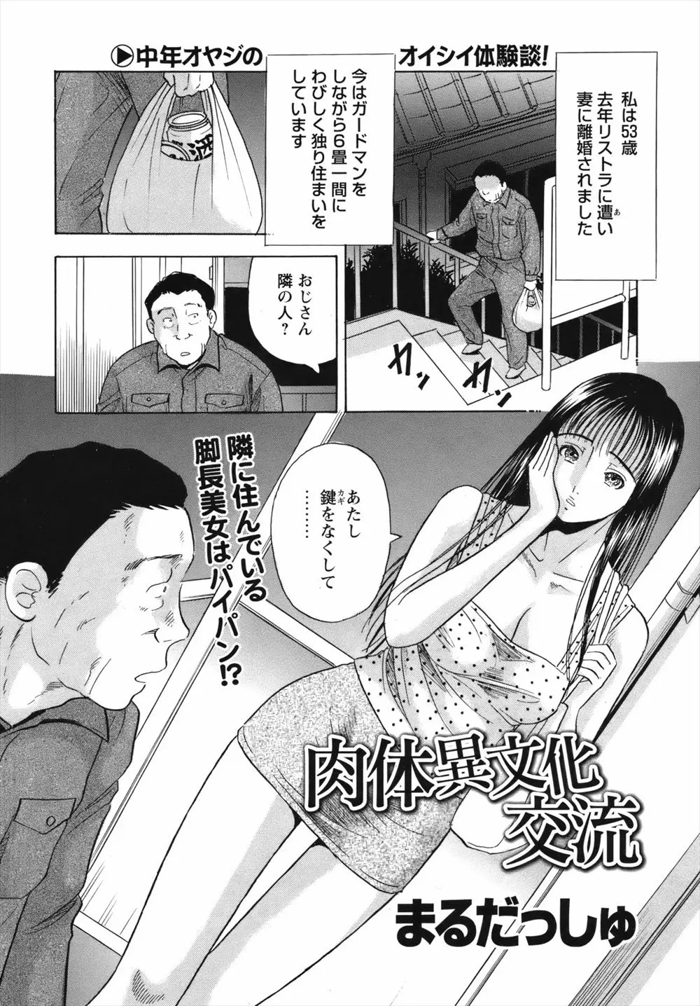 リストラにあった上に嫁に逃げられた男がお隣の巨乳美人留学生と仲良くなり泥酔して抱きしめると抵抗してこないので久しぶりにパイパンマンコに中出しセックスしたった♪