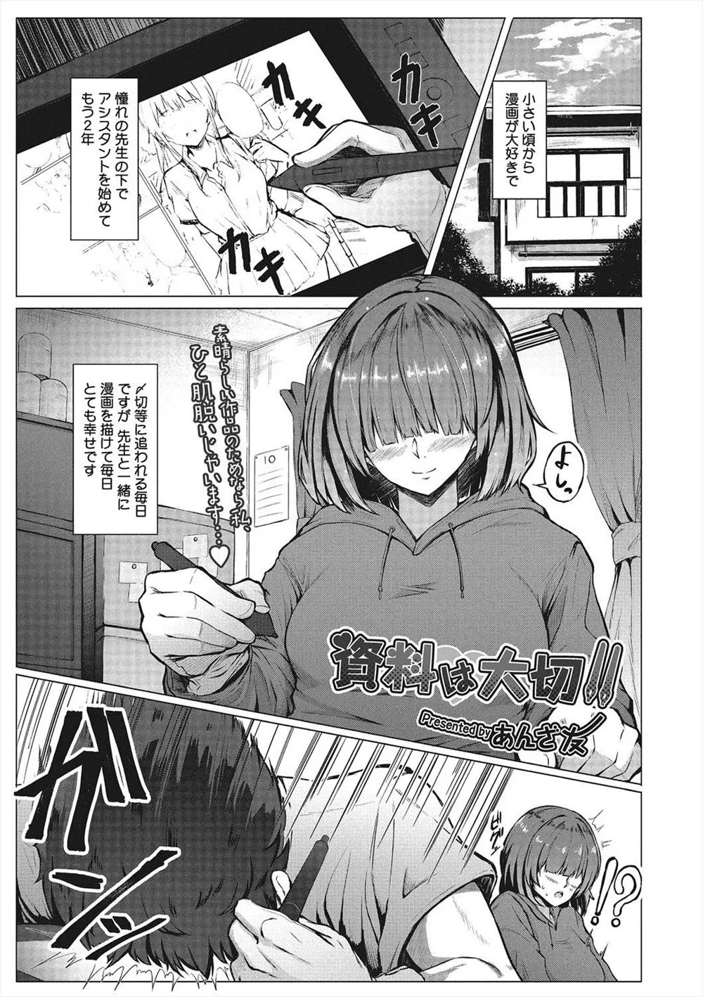 あこがれのエロ漫画家の先生のもとでアシスタントをしている爆乳女子が、今度登場する新ヒロインがうまく描けず悩んでいる先生にモデルをやらされ、ほとんど隠せていないドスケベメイド服を着せられて先生にむっちり巨乳ボディを貪られ子作りセックスされるｗｗｗｗｗｗｗ