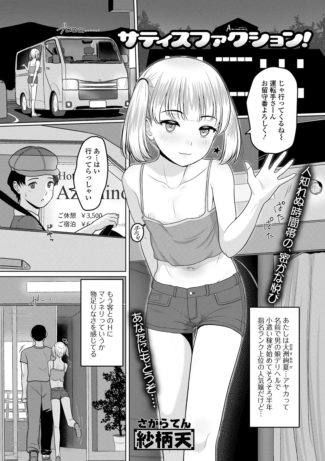 男の娘デリヘルで働いて人気者になったけど客とのエッチに物足りなさを感じ始めていた美少女男の娘が、自分に好意を持っている大学生の運転手を誘惑して童貞を奪ってしまう！