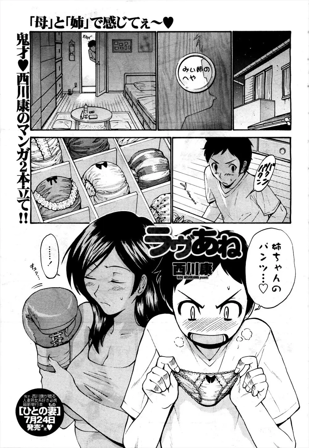 もうすぐ結婚してしまう姉の部屋にさみしくてパンツを盗みに入ったシスコン弟が拘束されて最後の思い出に筆下ろしされる！