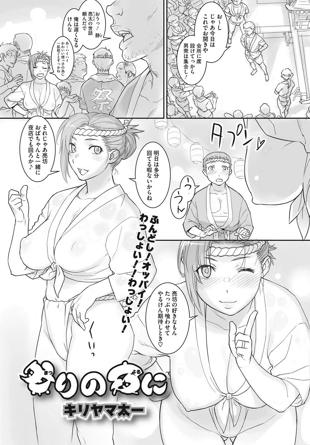 夏祭りでふんどし姿になっている爆乳美人な叔母に勃起してしまった甥っ子が人気のない神社に連れて行かれ性欲処理をしてもらい童貞をそつぎょする♪