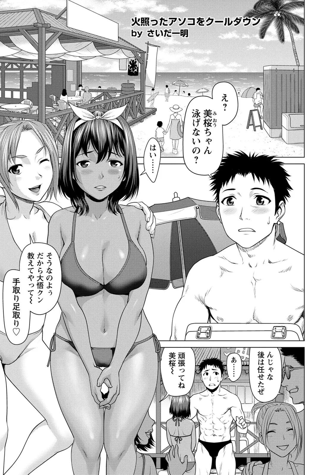 片思いしてる同じサークルの巨乳美少女が泳げないらしく海で教えてあげることになった男が水を飲んで溺れそうになった彼女を海の家で介抱していたら興奮して中出しセックスしてしまう！