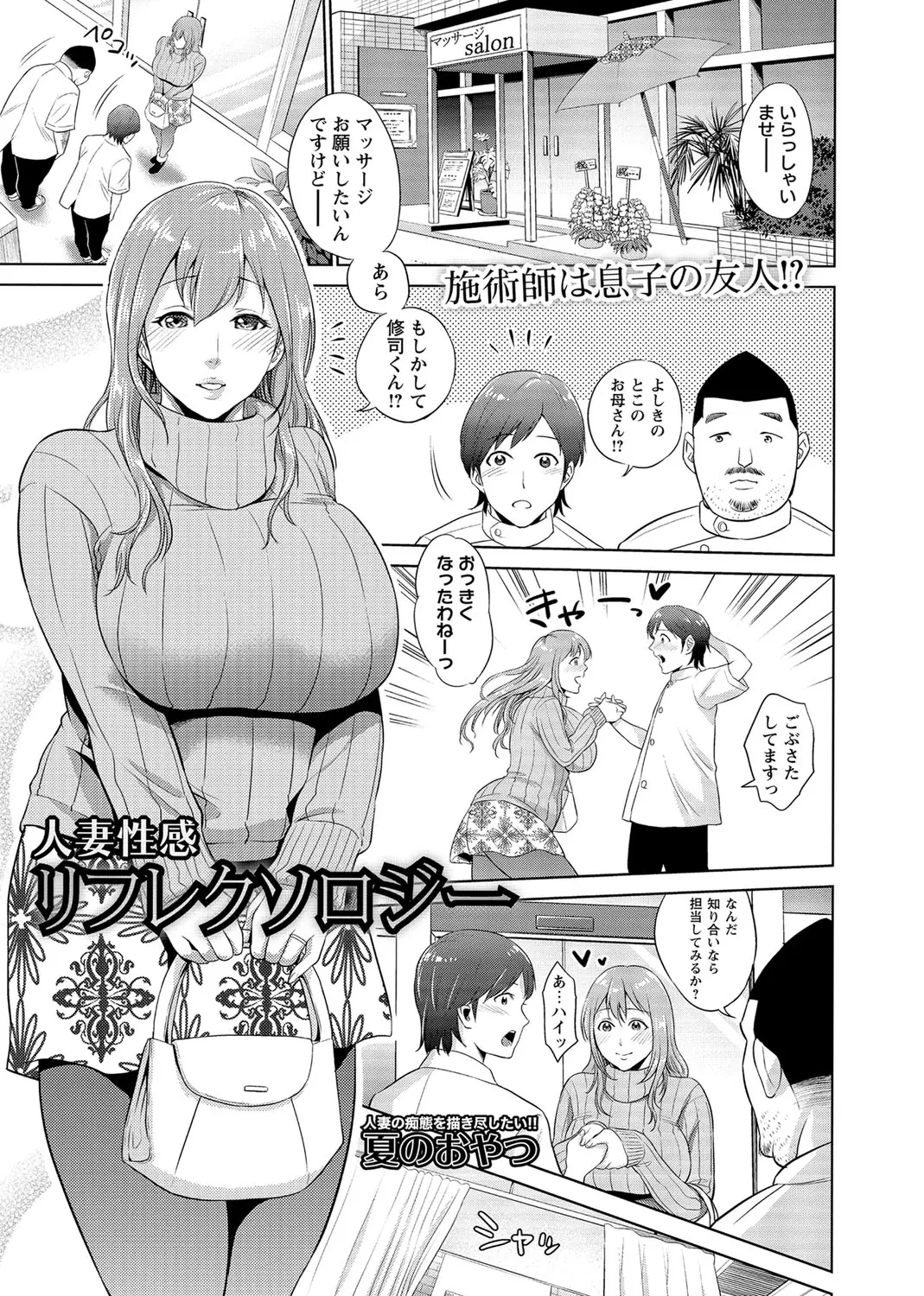 マッサージに入ったら息子の同級生と久しぶりに再会した爆乳美人主婦が性感マッサージされスイッチが入ってしまい、息子の同級生とNTR中出しセックスしてしまう！