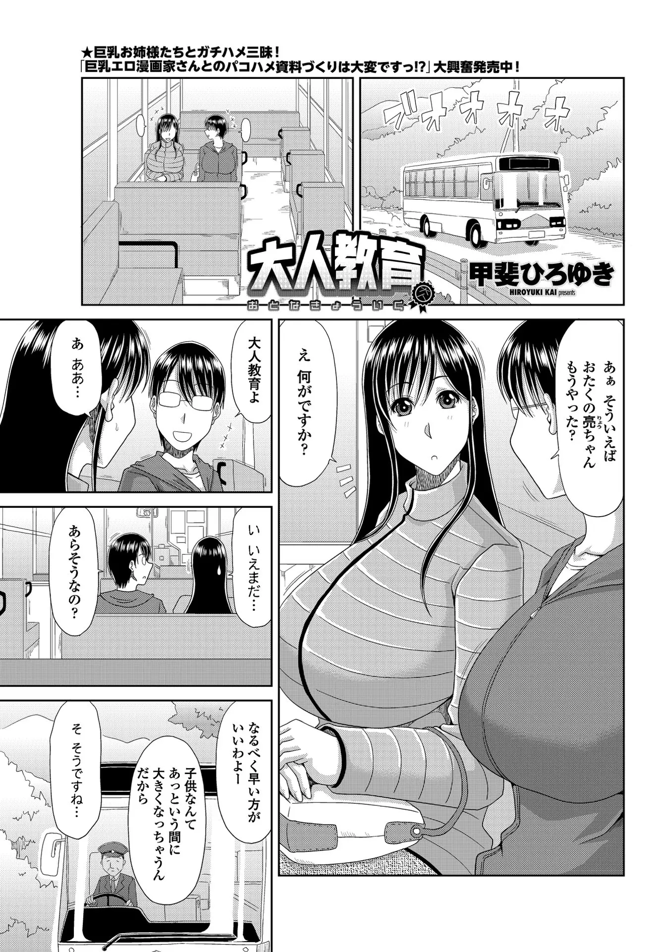 ママ友から子供の大人教育は早くやったほうがいいよと急かされた爆乳主婦が、家に帰って学校から帰ってきた元気な息子の筆おろしをして息子との近親相姦にハマってしまう！