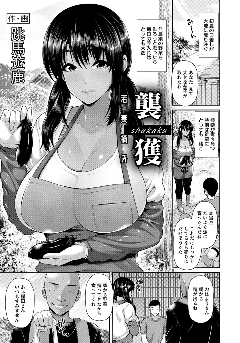 田舎に引っ越して旦那と二人で無農薬の野菜を作っている褐色の爆乳美人若妻が旦那が腰を痛めたときに、いつもいろいろ教えてくれる優しいと思っていた近所のおじさんに村八分にするぞと脅されてNTRレイプされ肉便器に落とされてしまう！