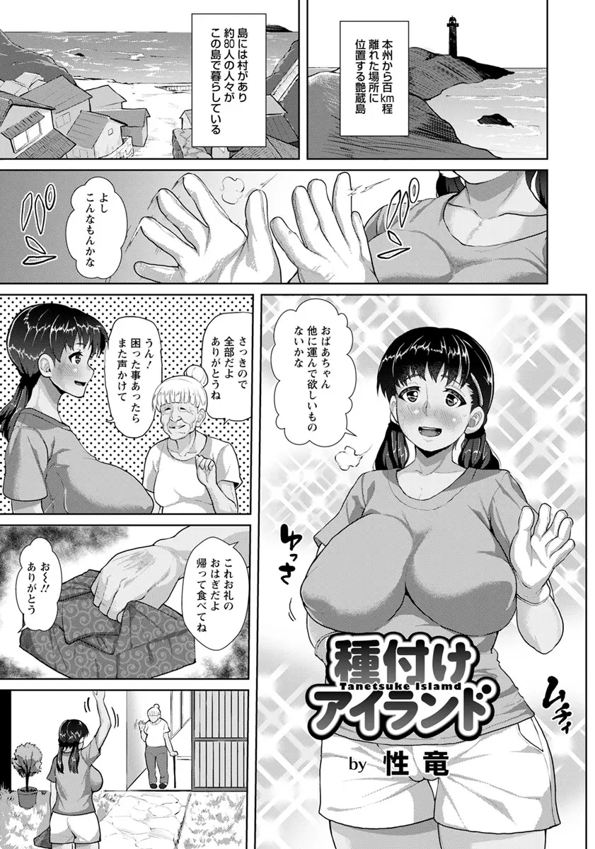 人口100人にも満たない離島に生まれた爆乳女子が村長たちに突然土下座され島のために子種を残してほしいと言われ3Pセックスで処女を散らされひたすら種付けされる！