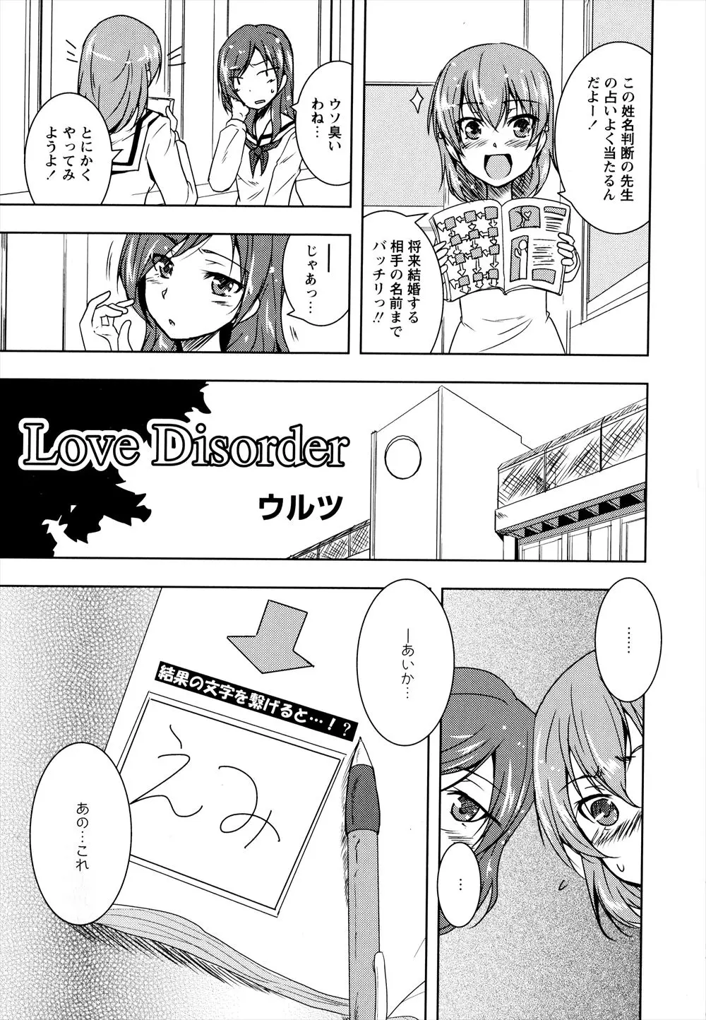 幼なじみに占いをしたら結婚する相手が自分だと出て幼なじみが本気で自分を好きなことを知った自分はノーマルだと思っていたJKがいちゃラブ百合初体験してしまうｗｗｗｗｗｗｗ