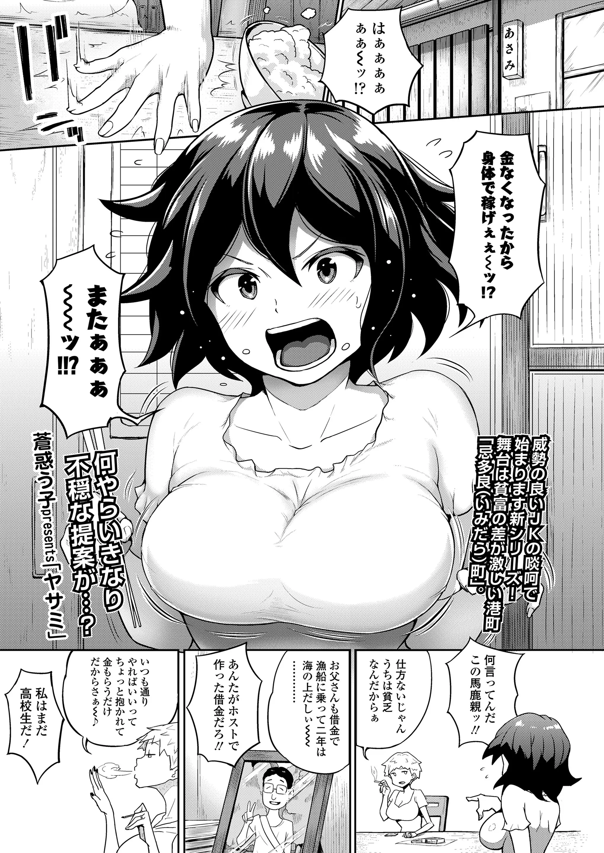 ビッチな母親に借金で金がないから身体を使って稼げと言われた巨乳JKが、彼氏がいるのに好きでもなんでもないおっさんたちに抱かれながらも母親のビッチな血を受け継ぎ楽しんでいる件ｗｗｗｗｗ