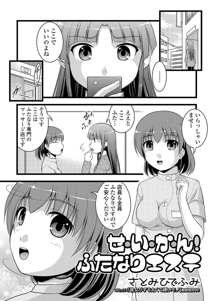 客も店員も全員ふたなりのふたなり専門エステにはじめてやってきた少女が、エステとは名ばかりの性感マッサージをされ悶絶絶頂ｗｗｗｗｗｗ