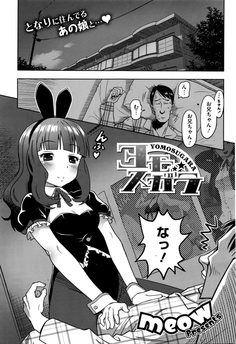 お隣の美少女がヒキオタニートを夜這いして童貞ちんこにむしゃぶりつきいちゃラブ初体験したら妊娠したった！？