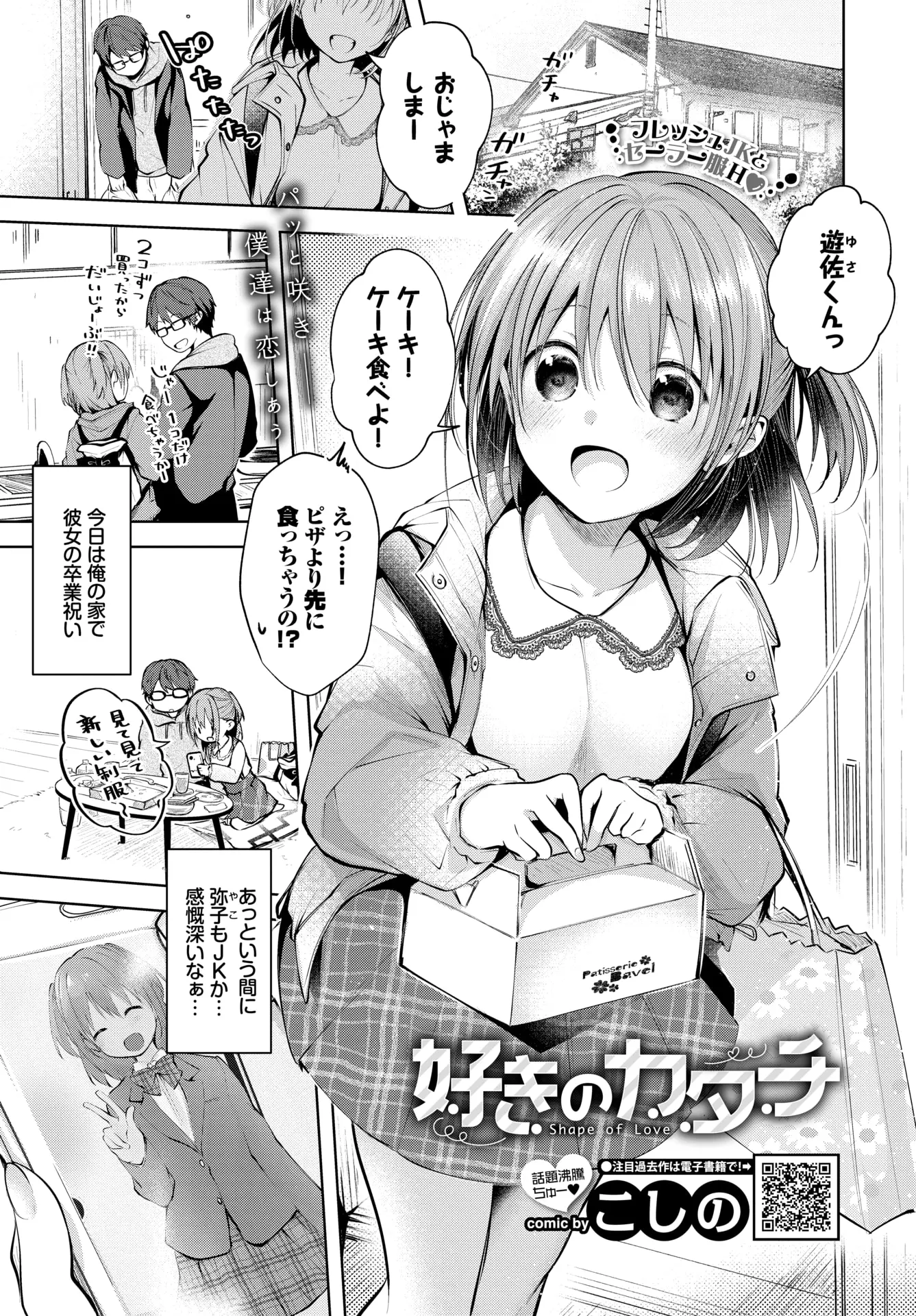 JCを卒業したばかりの彼女のお祝いを家出していた彼氏がずっとセーラー服でエッチしたいと言っていて、もう着ることがなくなるセーラー服姿でエッチさせてあげる彼女！