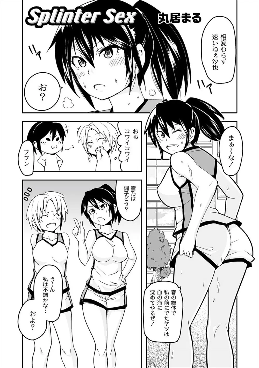 ちょっと気になっている童顔男子にいつも練習風景をのぞかれている巨乳陸上女子が体育倉庫に男子を連れ込み白状させたら自分ではなく友達を見ていて悔しいので逆レイプしておしおきしたったｗｗｗｗｗｗ