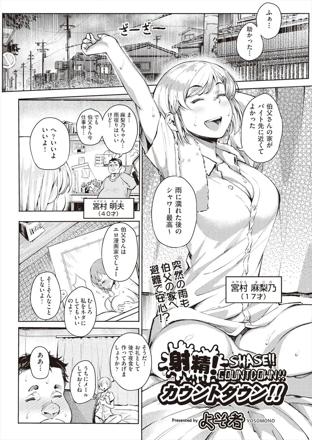 プチ援交をしていた巨乳JKがエロ漫画家の叔父の家で雨宿りをしていたら、寝ている間に叔父が携帯で援交写真を見ていたので挑発して足コキしたら暴走した叔父に処女を奪われたｗｗｗｗｗｗｗｗ