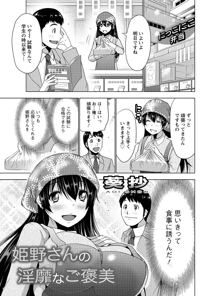 いつも笑顔で癒やしてくれる弁当屋の巨乳店員に試験の手応えがなく落ち込んでいたサラリーマンが慰められまさかのはじめてのいちゃラブエッチ♡