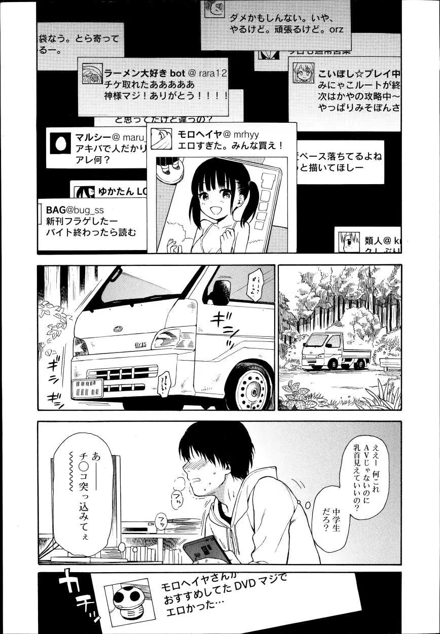 車がないとコンビニにも行けないど田舎に住んでいる男が向こうから告白してきたかわいいJCと付き合い始め、誰もいない山の中でいちゃラブカーセックスしたり野外セックスしたりするが…！