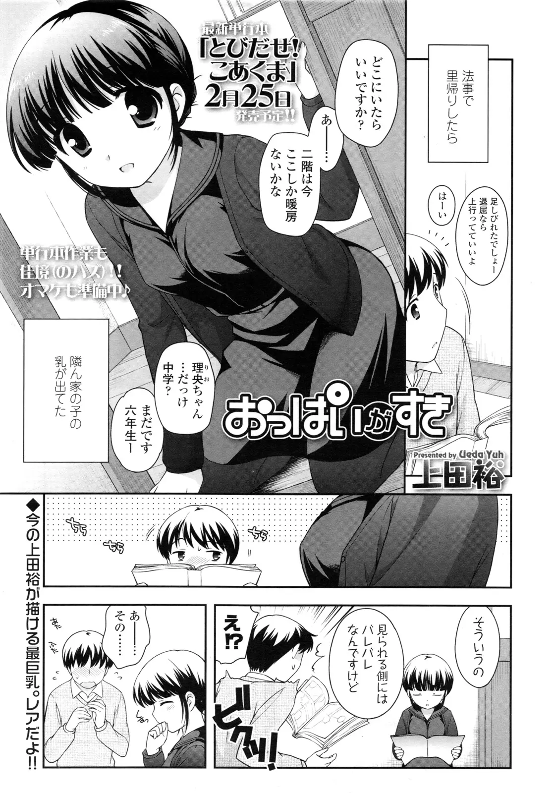 法事で里帰りしたらお隣の美少女の胸が急成長していていろいろ話をしていると性に興味があるという美少女がもたれかかってきたので処女をもらったった♪