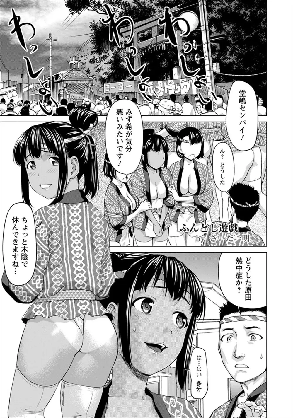 夏祭りでふんどし姿の日焼け女子がふんどしを固結びしてコブを作りひそかにまんこに食い込ませて楽しんでいたが我慢できず神社裏でオナニーする姿を大好きな先輩に見られ、パイズリフェラから中出しセックスした♡