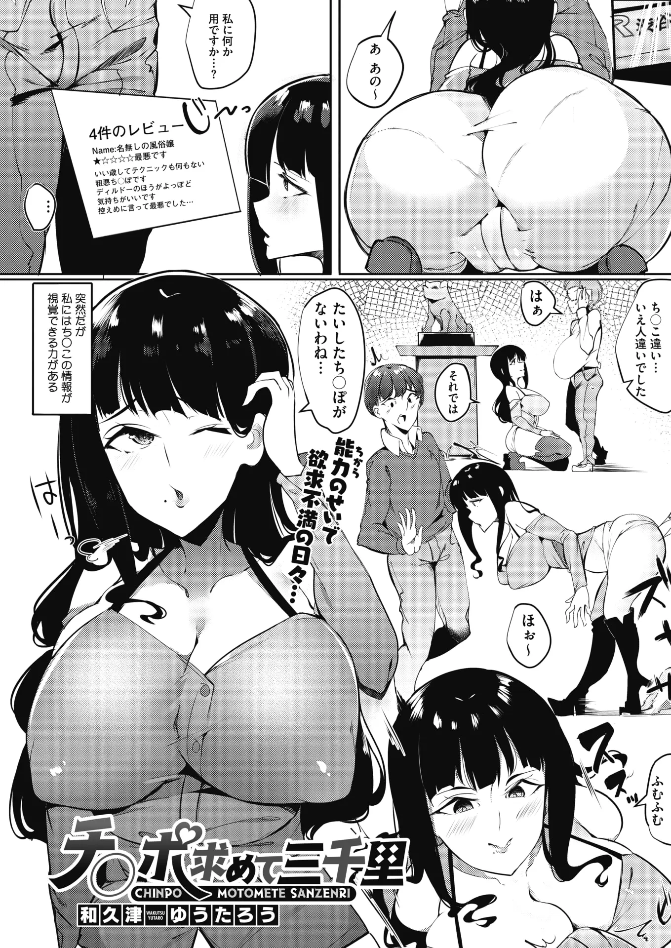 直接見なくてもちんこの詳細がわかってしまう爆乳女子がりそうのちんぽが見つからず欲求不満だったが見た目はしょぼいけど凶悪なちんぽの持ち主を見つけ素人童貞な巨根ちんぽを堪能する♪