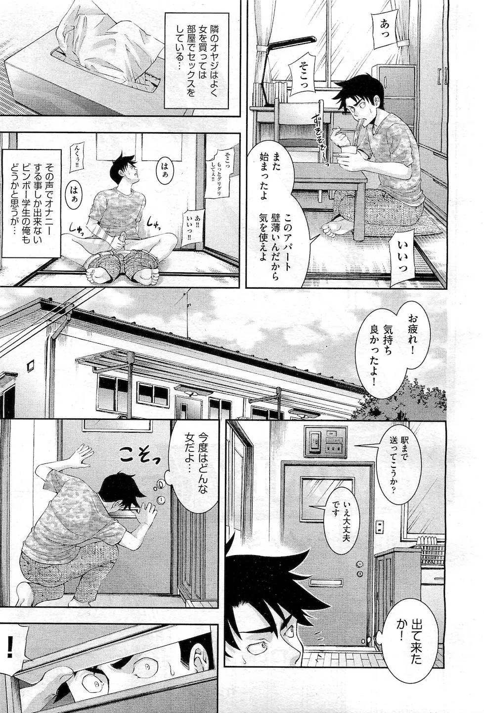 壁の薄いアパートの隣人がよく女を買って連れ込んでいてどんな顔か見てやろうと思ったら大学の同級生で、口止め代わりに一発やらせてあげると言われ中だしセックスさせてもらった♪