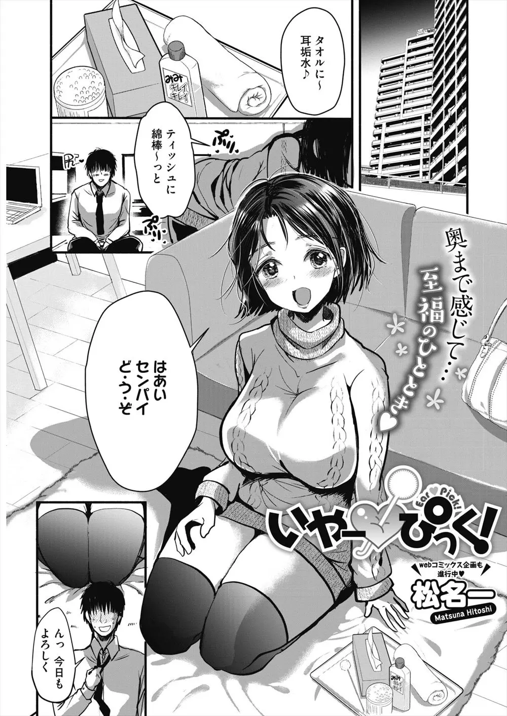 会社でシャーペンで耳垢をほじっていたら巨乳後輩にドン引かれて膝枕をしてもらいながら耳掃除してもらっているがあまりにも気持ちよくて勃起してしまい逆レイプされた！