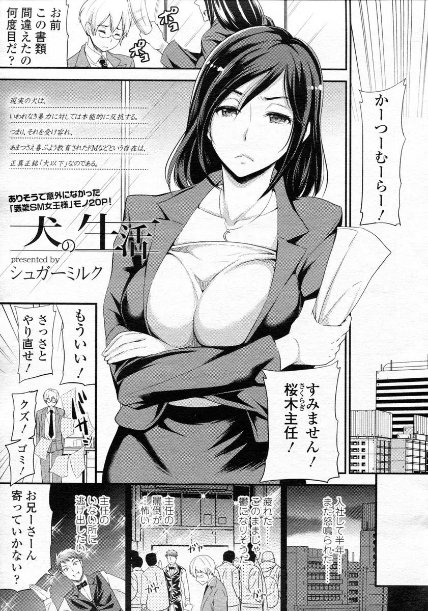 入社して半年毎日のように美人な巨乳上司に怒られているサラリーマンがSMクラブに行くと巨乳上司が女王様として出てきて、その日から完全に上司の犬になったサラリーマンｗｗｗｗｗｗｗｗ